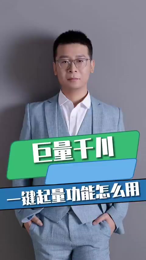 抖音千川簡單來講是什么?抖音開通巨量千川要多少米