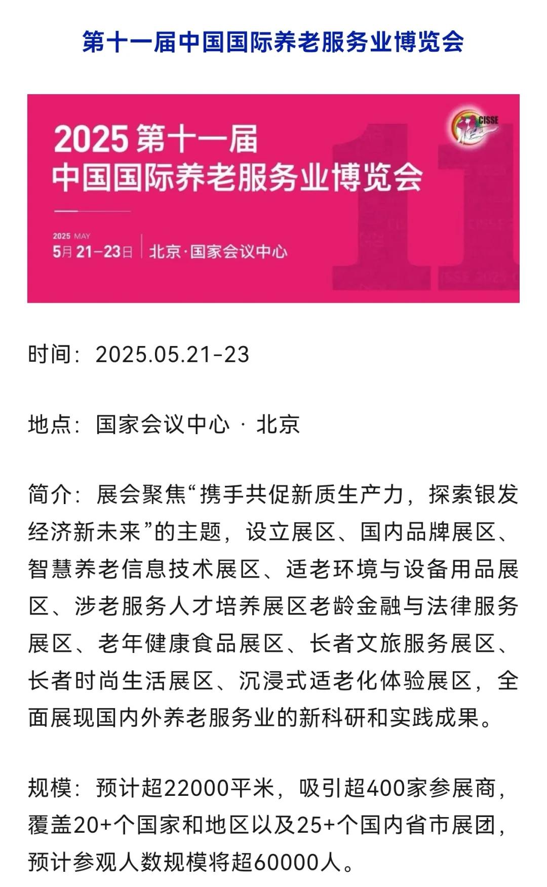 2025上海養老展會中國養老輔具及康復醫療博覽會CHINAAID