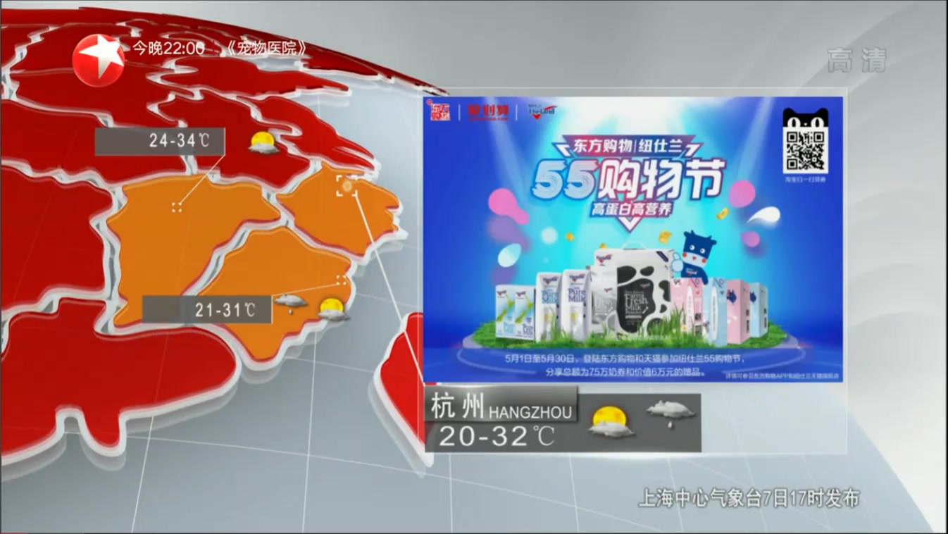 東方衛(wèi)視天氣預(yù)報(bào)廣告電話,東方衛(wèi)視氣象標(biāo)版廣告招商視頻
