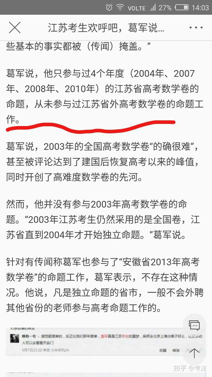 葛軍出全國卷2021