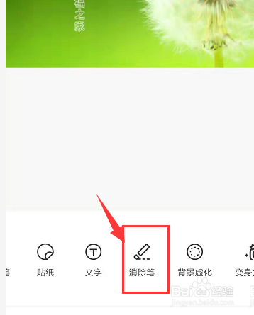 美圖秀秀如何去除水印?