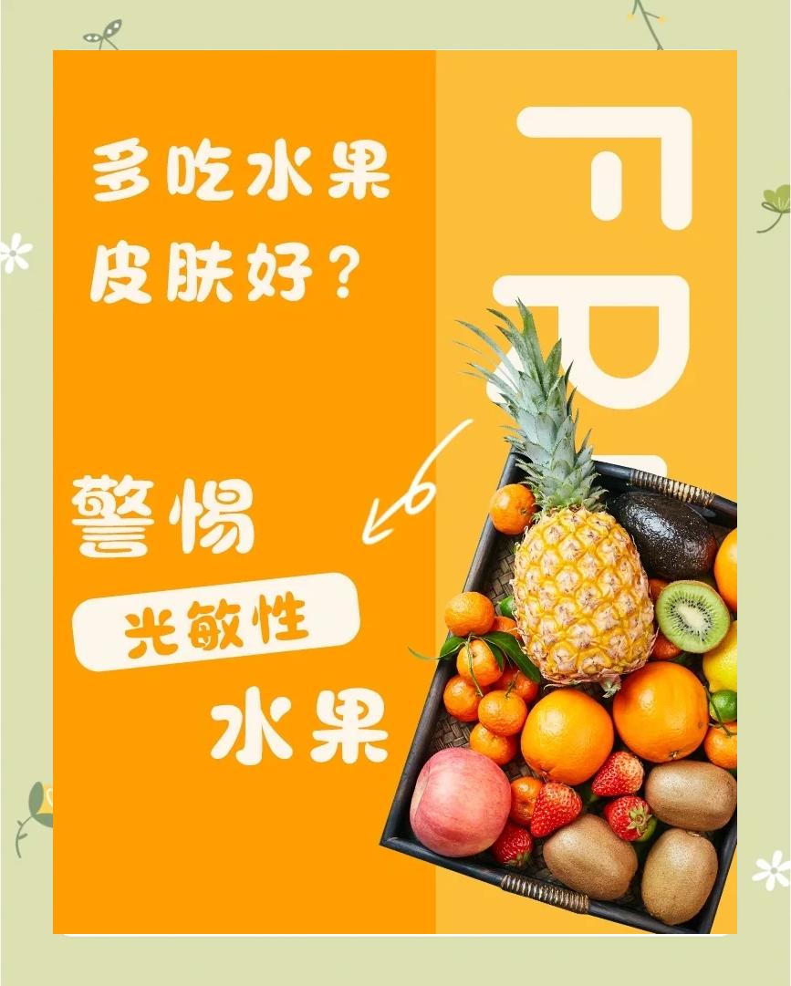光敏食物對照表