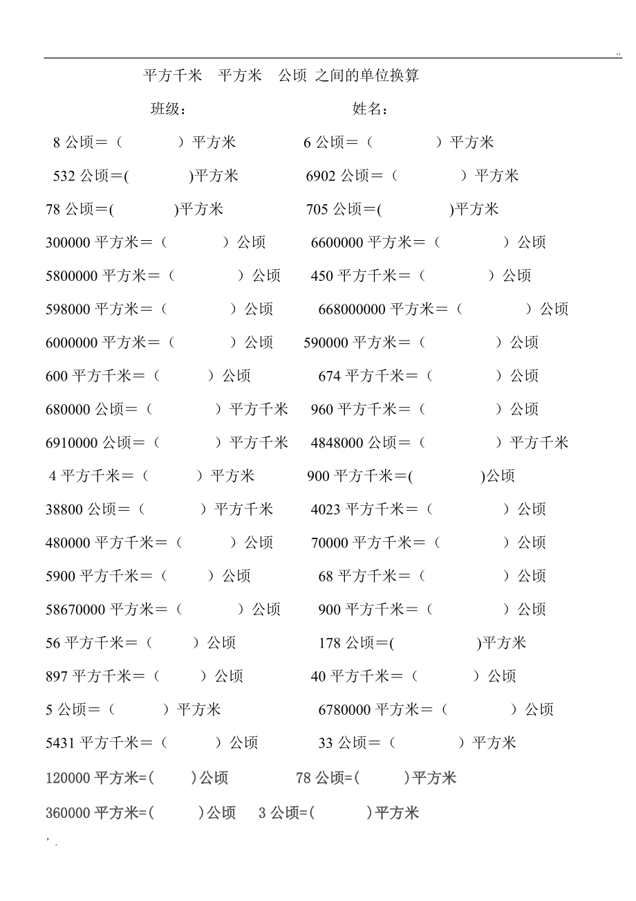 1平方千米多少平方米視頻