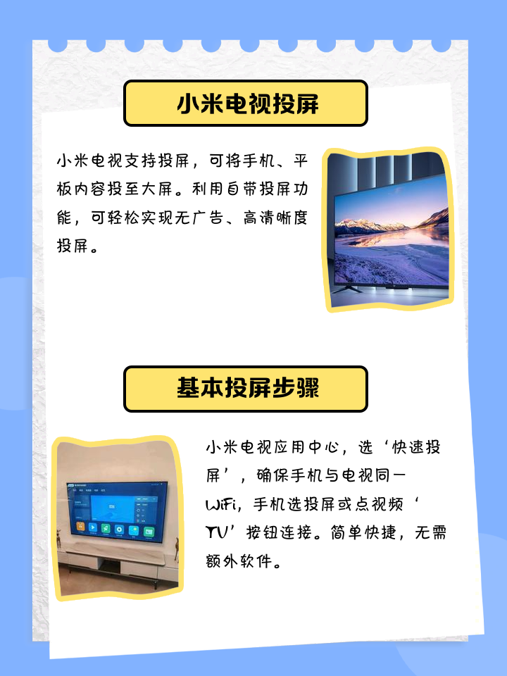 小米電視怎樣投屏喬遷之喜
