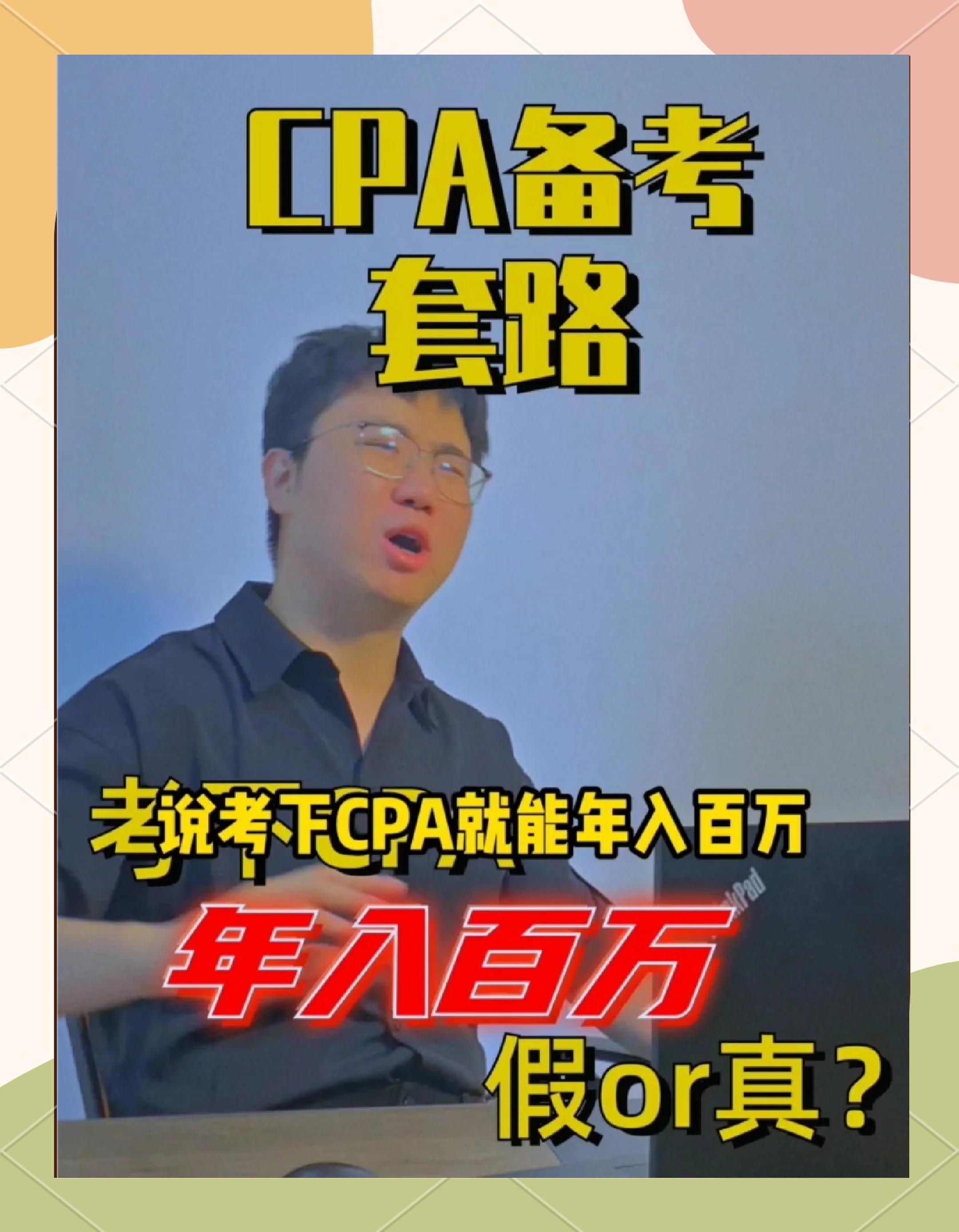 cpa工資水平
