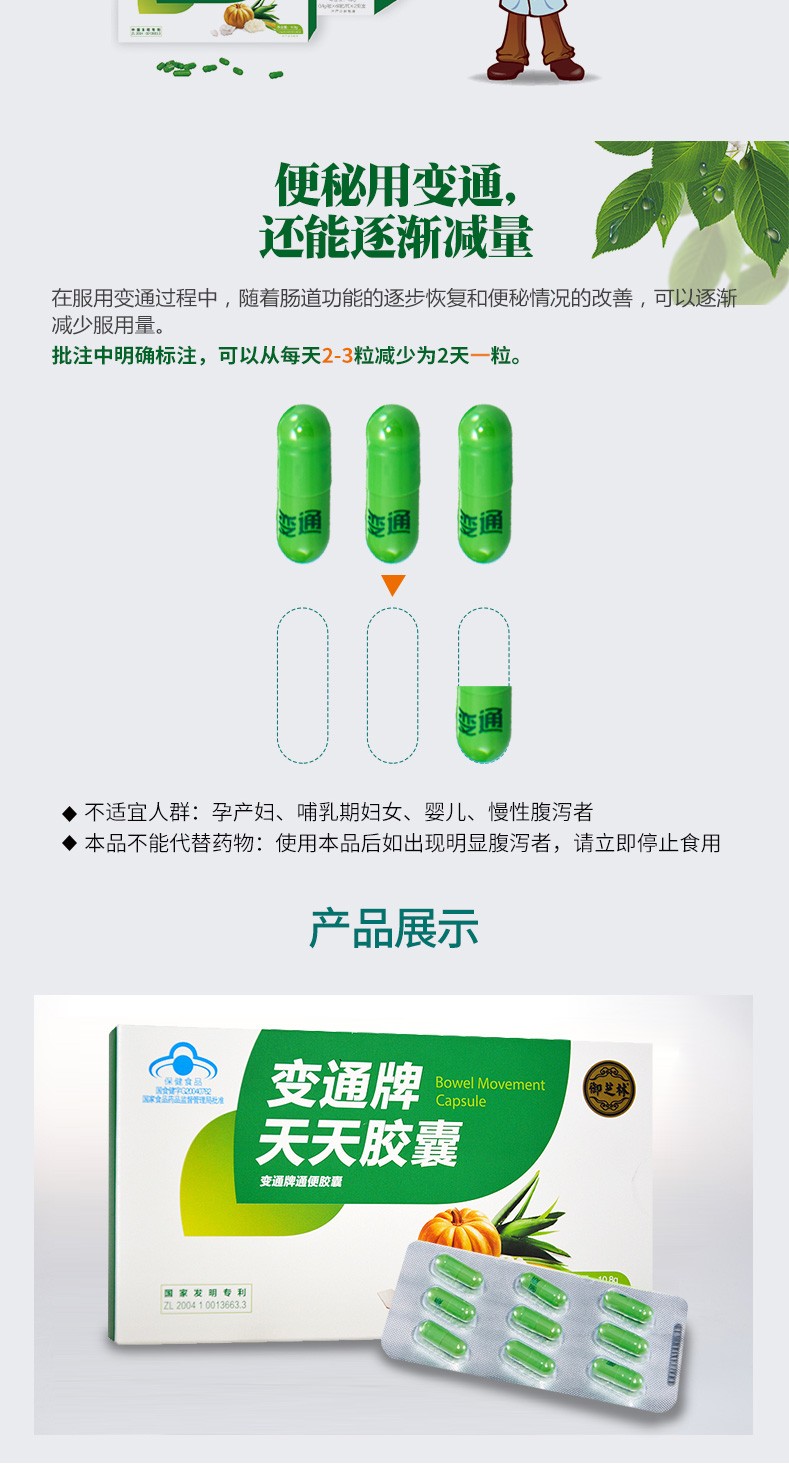 變通牌天天膠囊作用