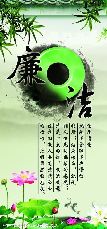 廉潔是什么詞