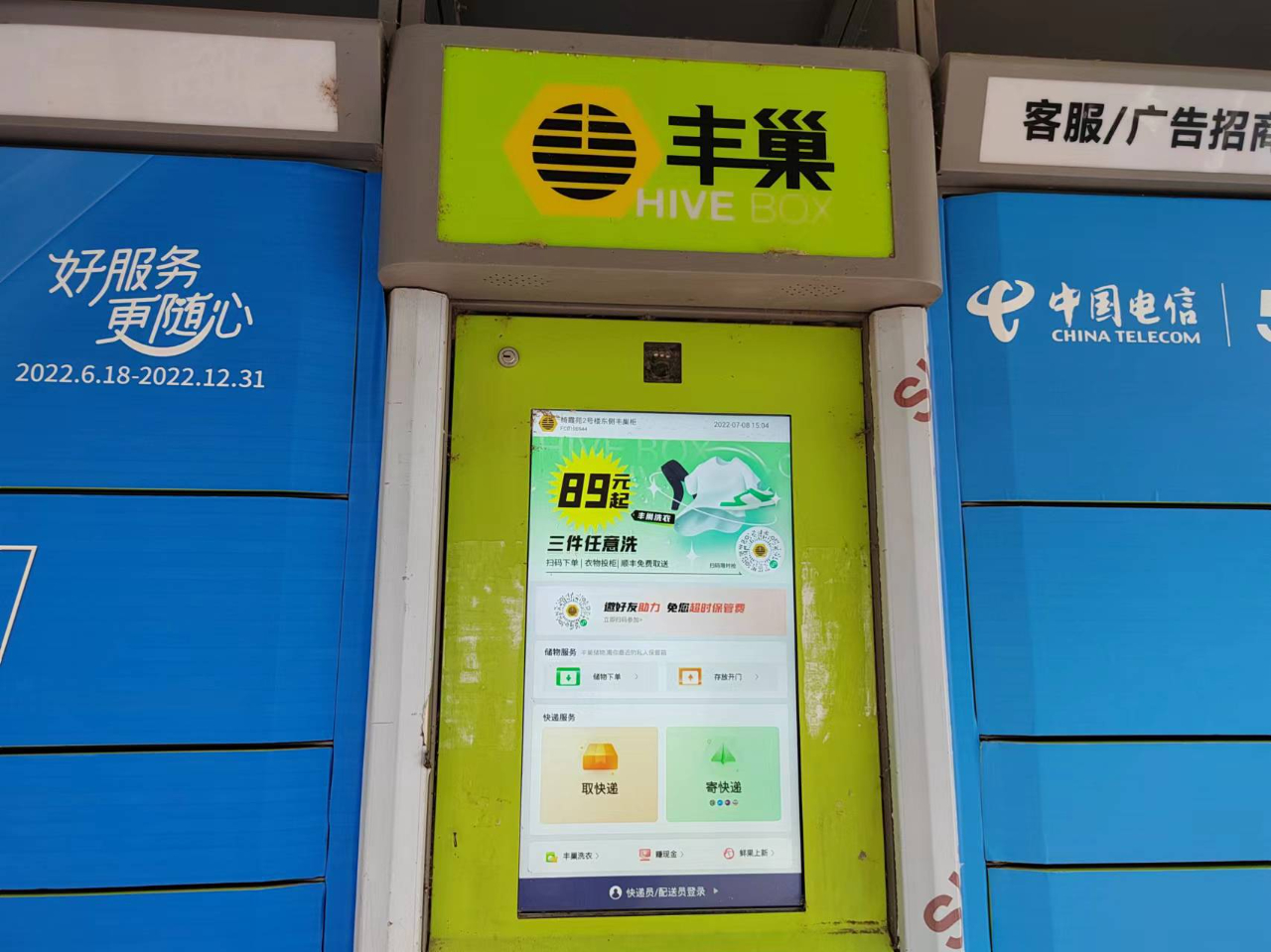 豐巢免費寄存多久收費