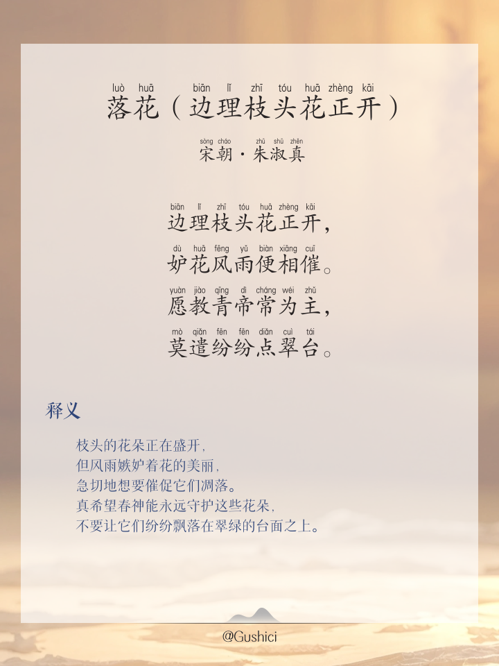 花飛花落花滿天是哪首詩