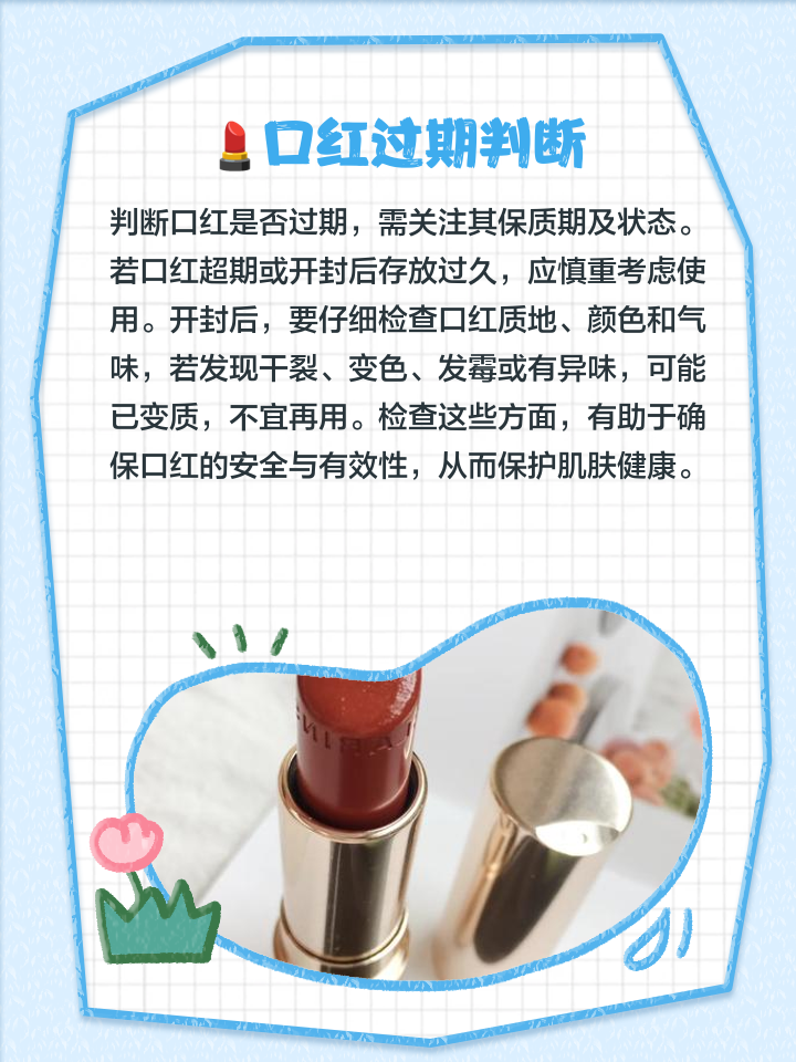 一支口紅用了八年還能用嗎