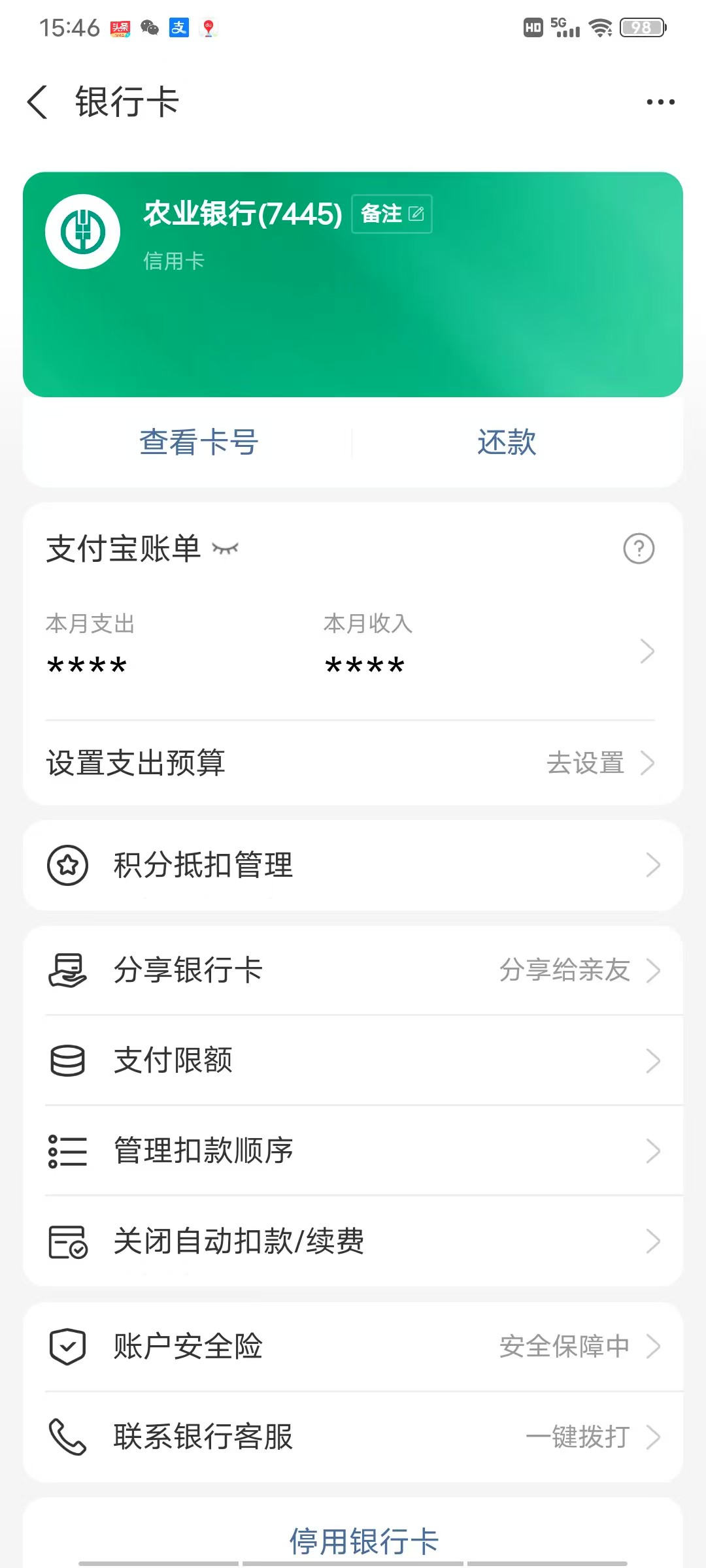 支付寶解綁銀行卡以后還會(huì)扣款嗎