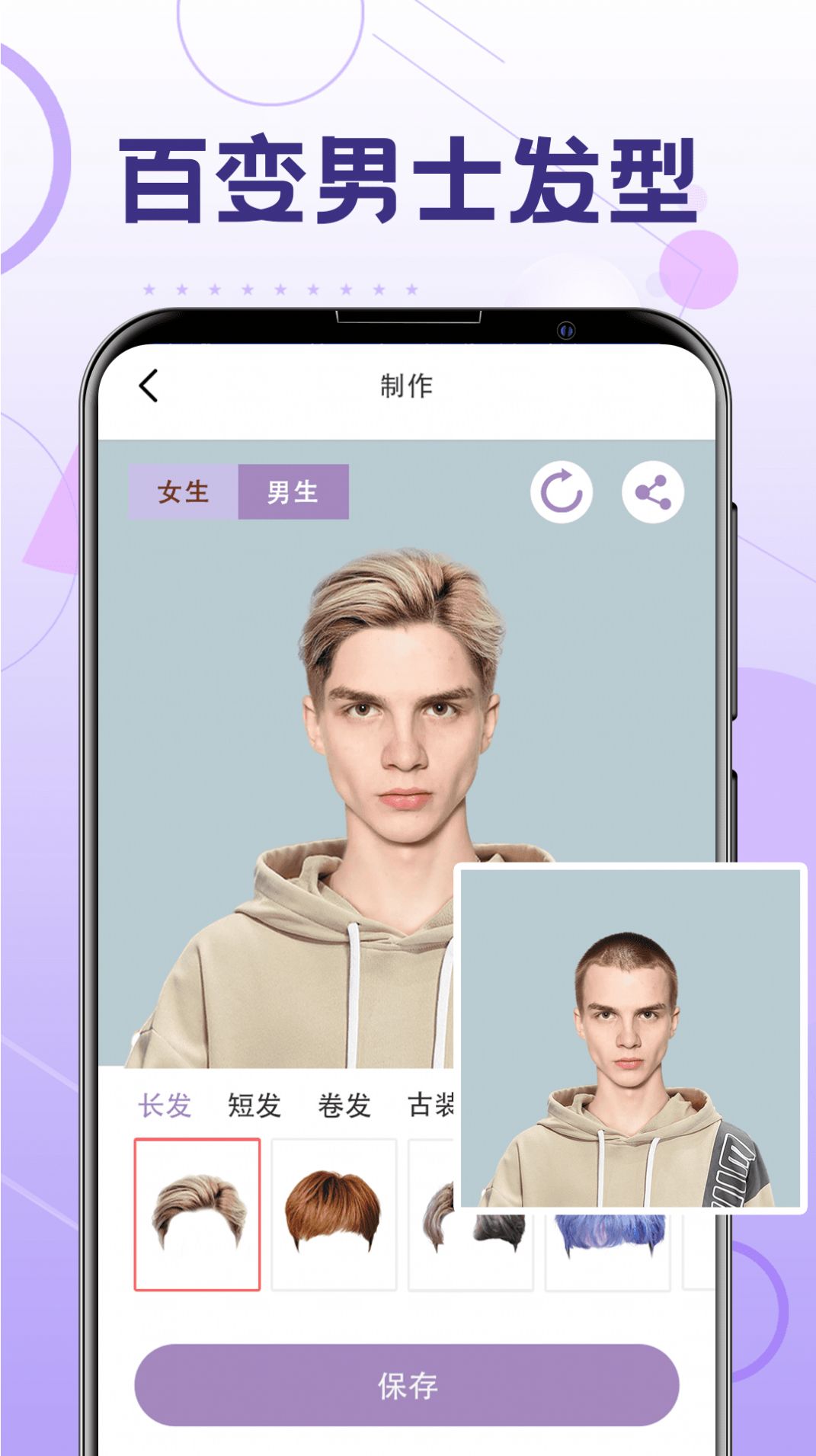 什么拍照軟件可以換發型的