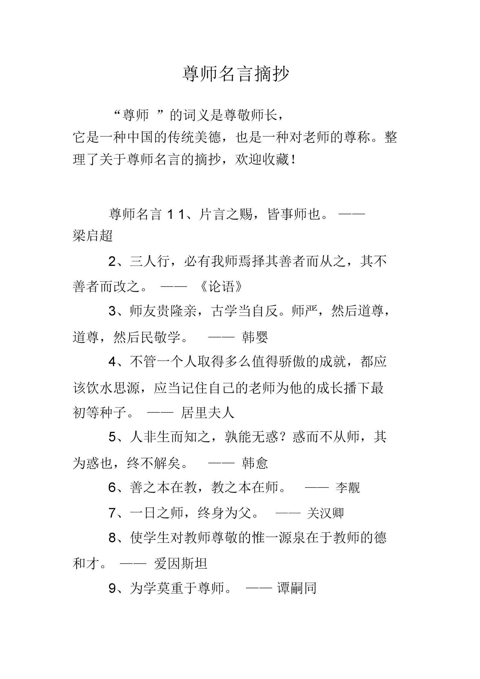 尊重老師還是尊敬老師的句子