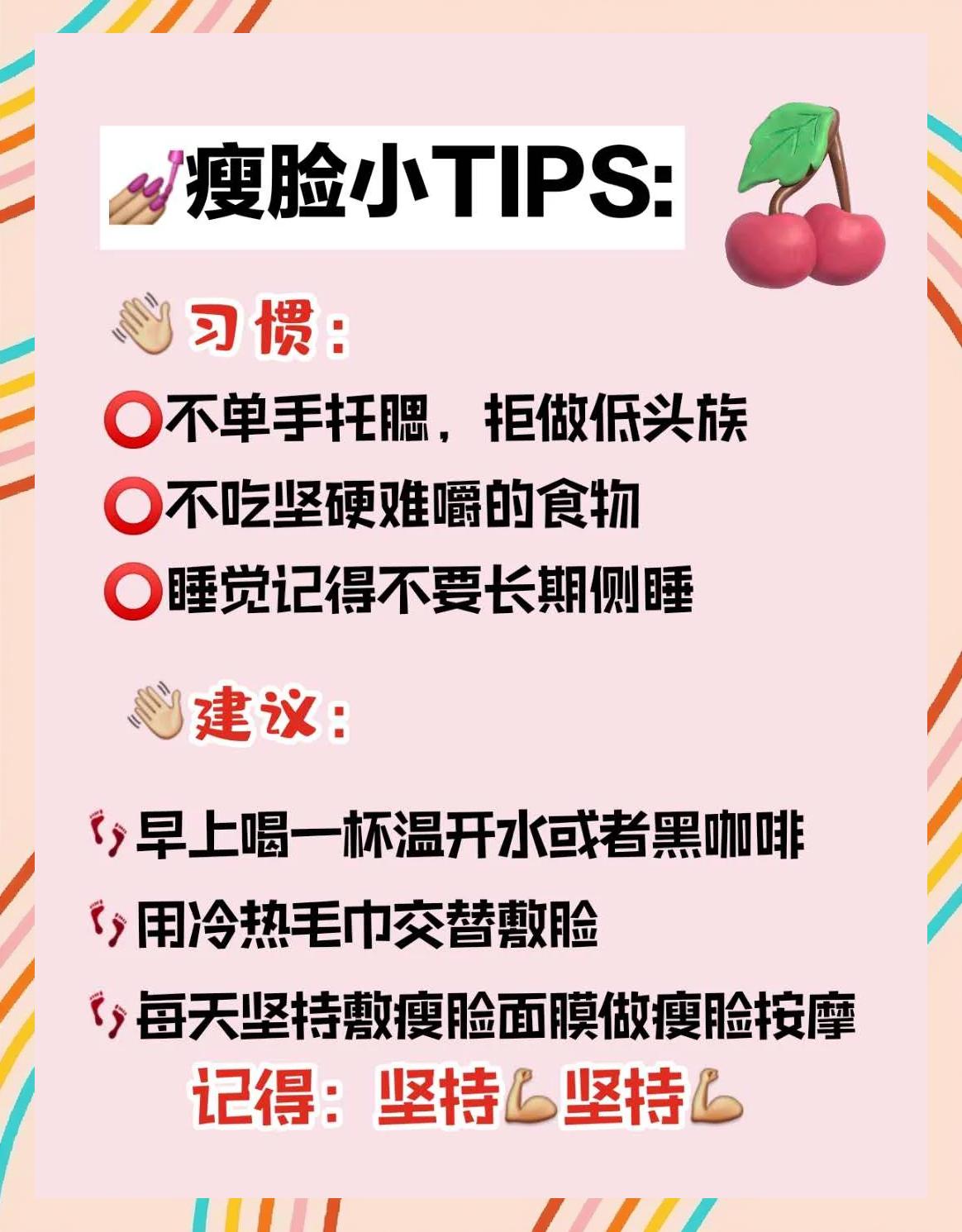 瘦臉方法學生