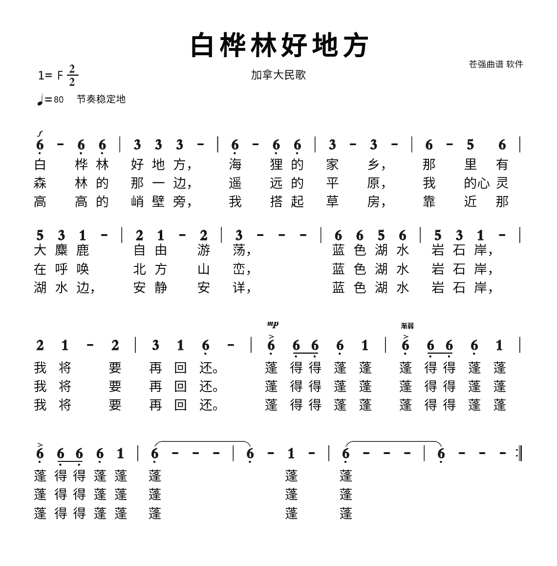 貝加爾湖畔歌詞