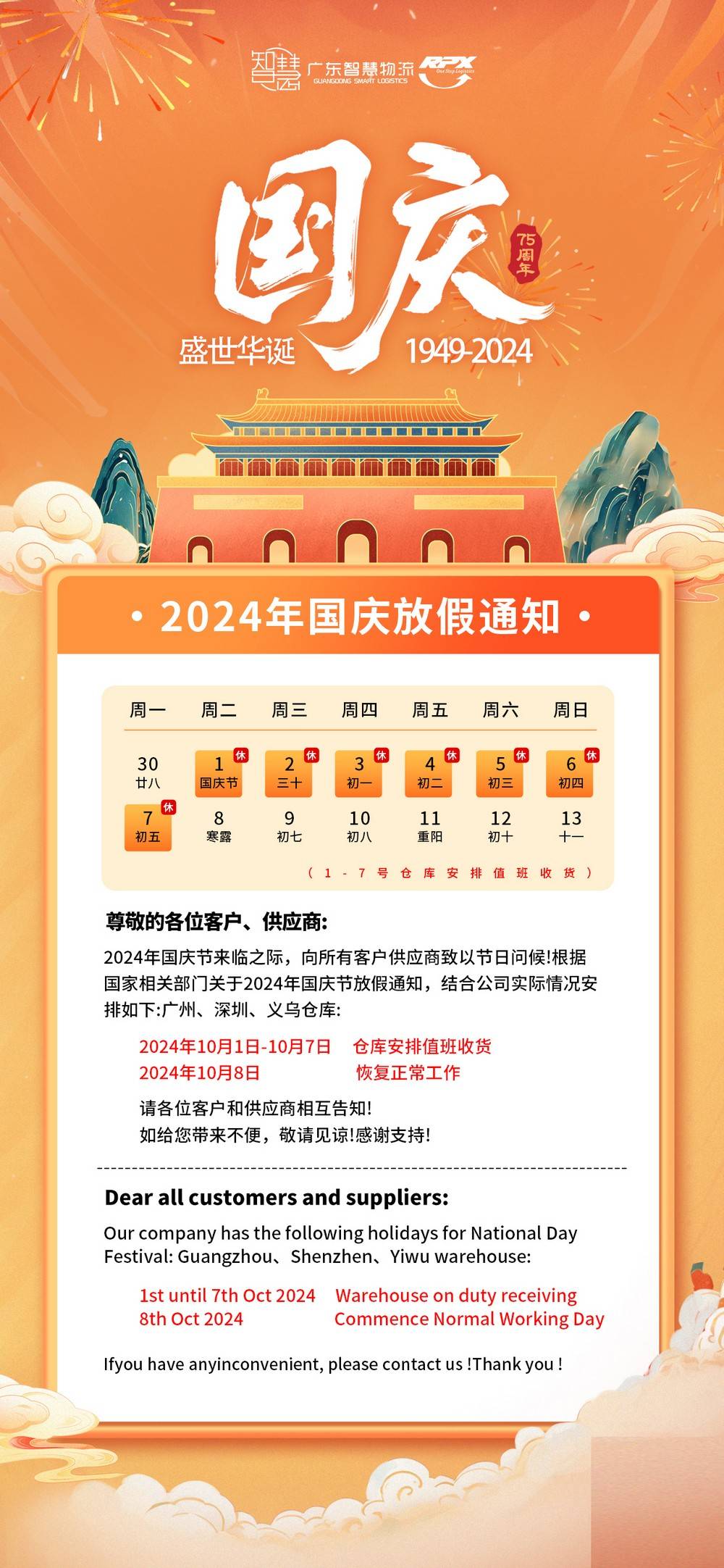 國慶節法定放假放幾天