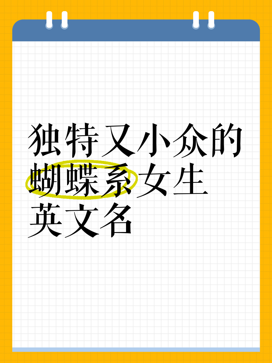 蝴蝶英語怎