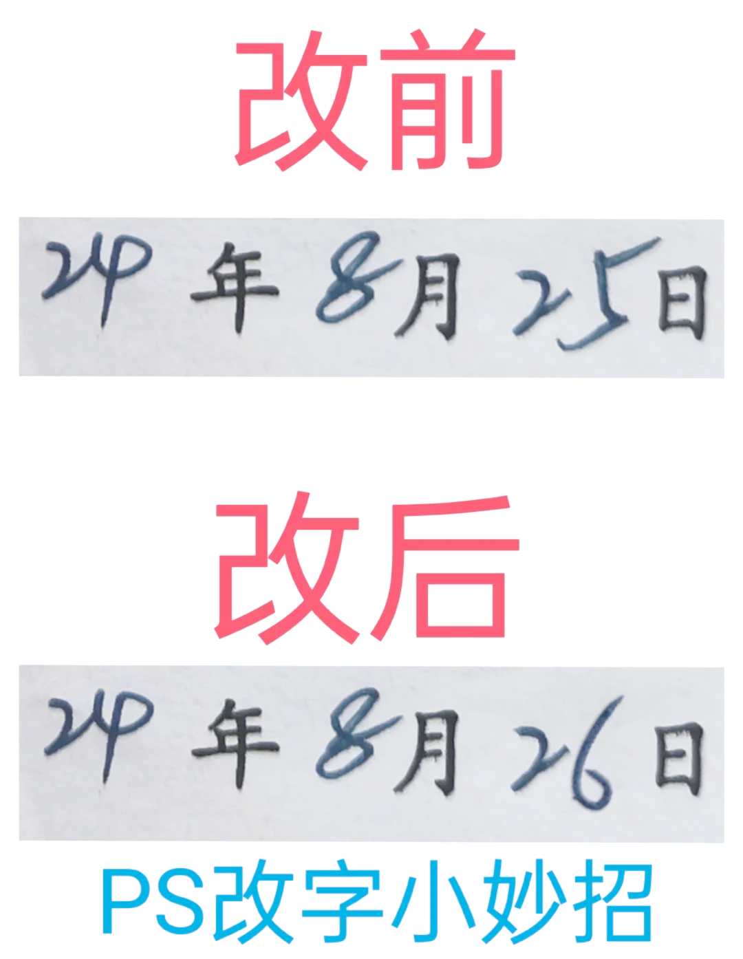 ps如何修改文字和原圖一樣的字體