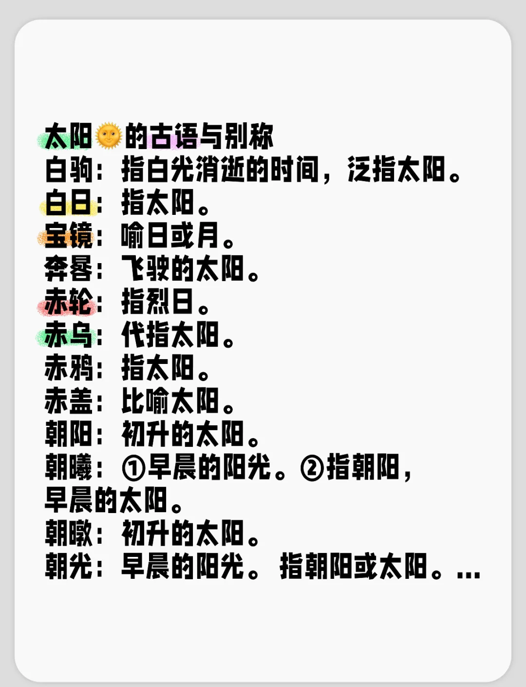 描寫清晨日出的詩句