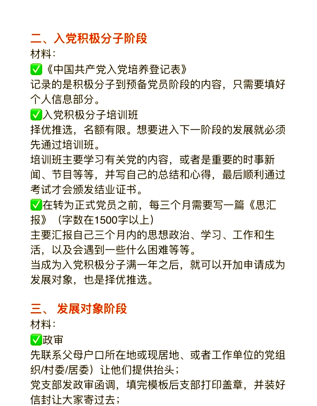 入黨的流程步驟是什么