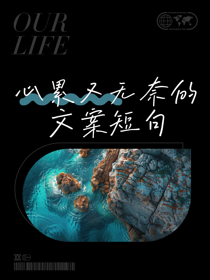 生活一半心酸一半無奈