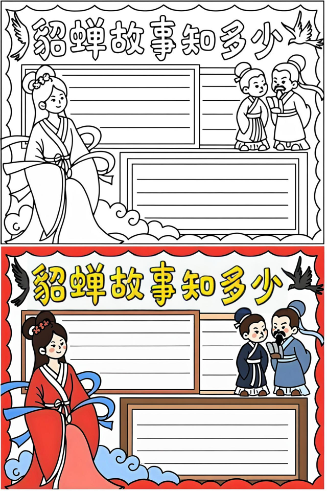 貂蟬的故事和傳說