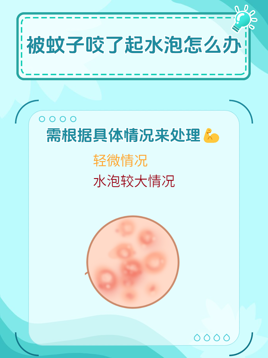 起泡該怎么處理