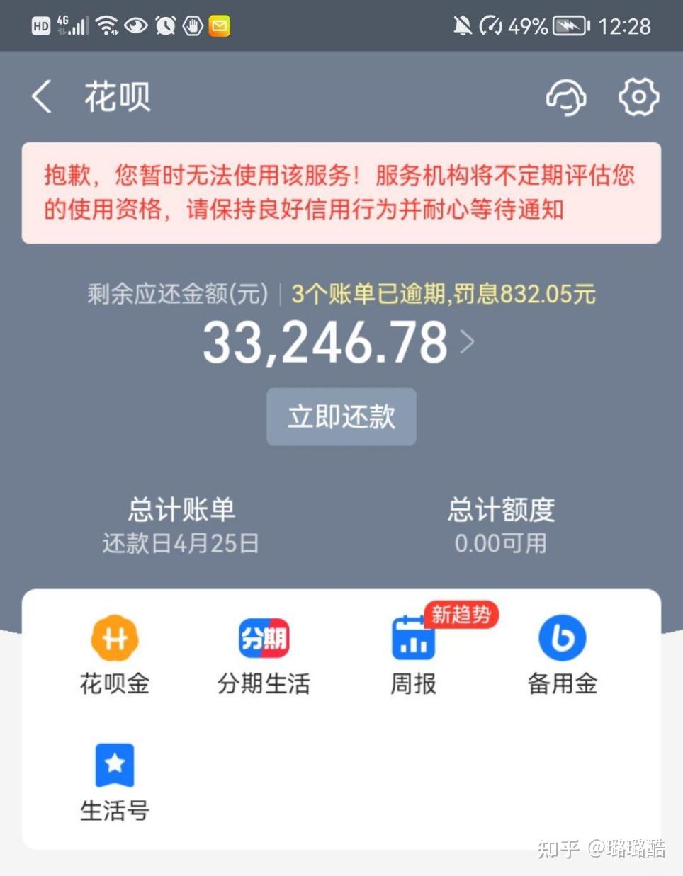 百度有錢花利息高嗎