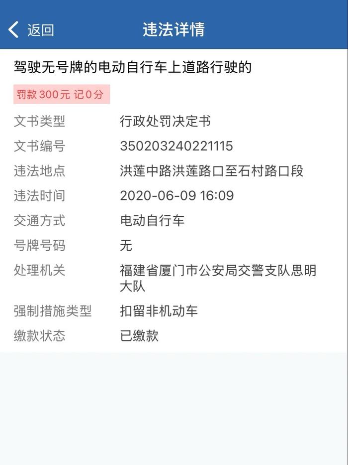 電動車罰款怎么查詢繳費記錄