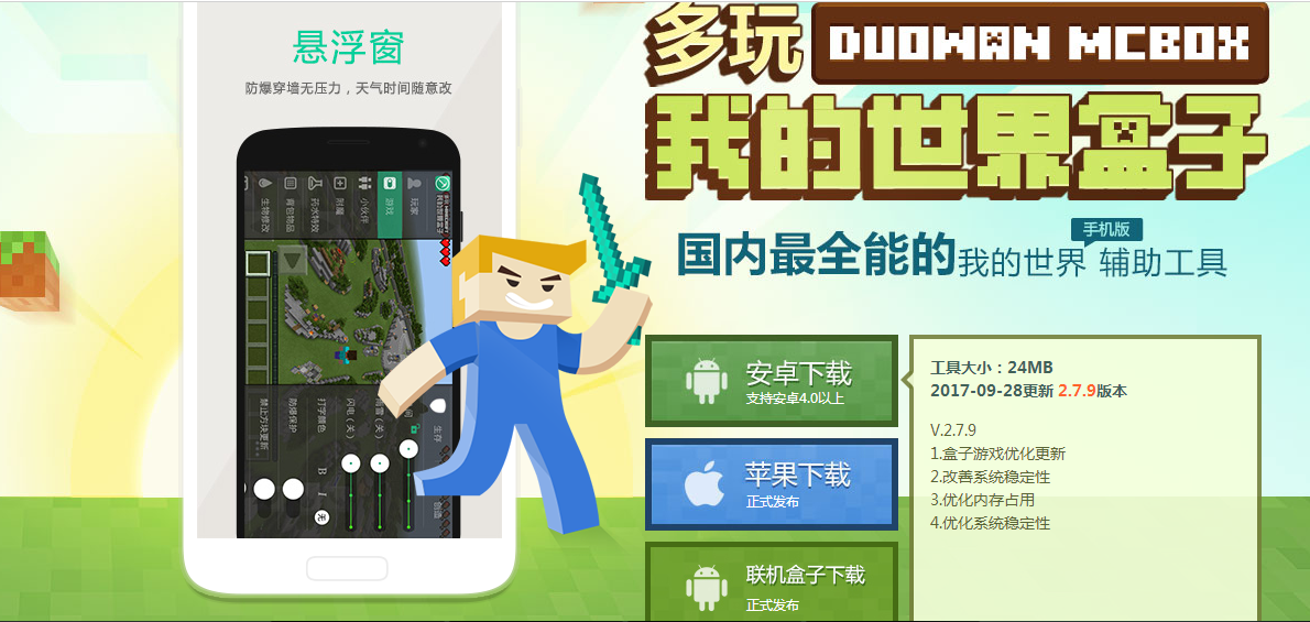 我的世界聯(lián)機盒子百度百科