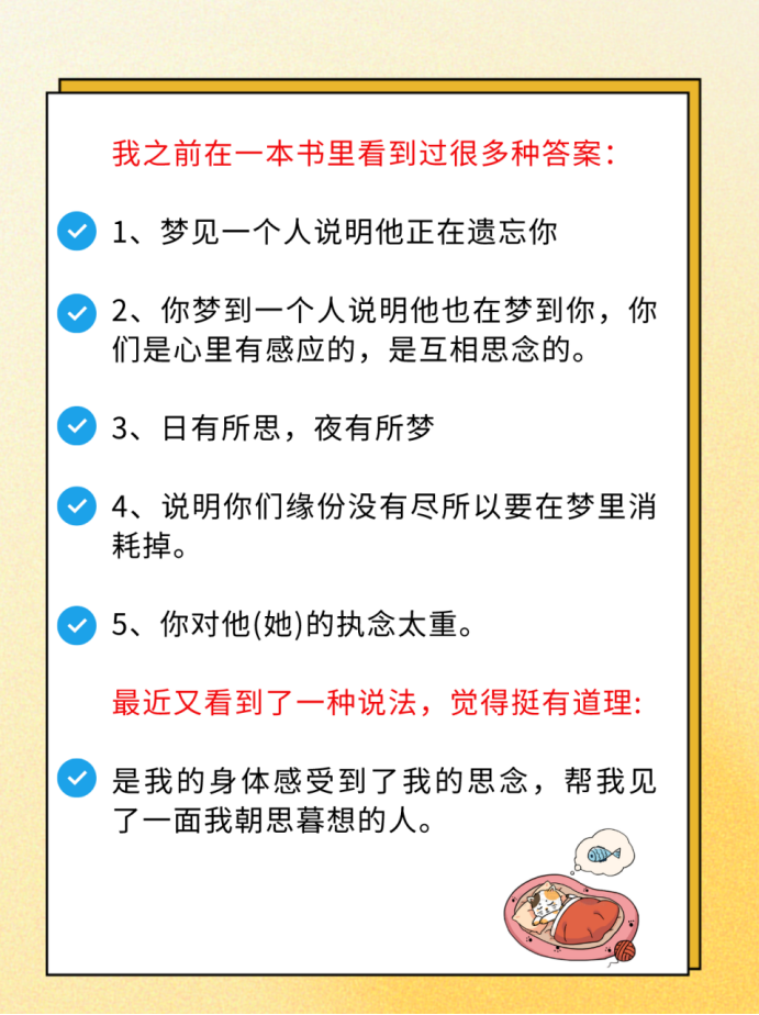 經(jīng)常夢見一個人是怎么回事異性