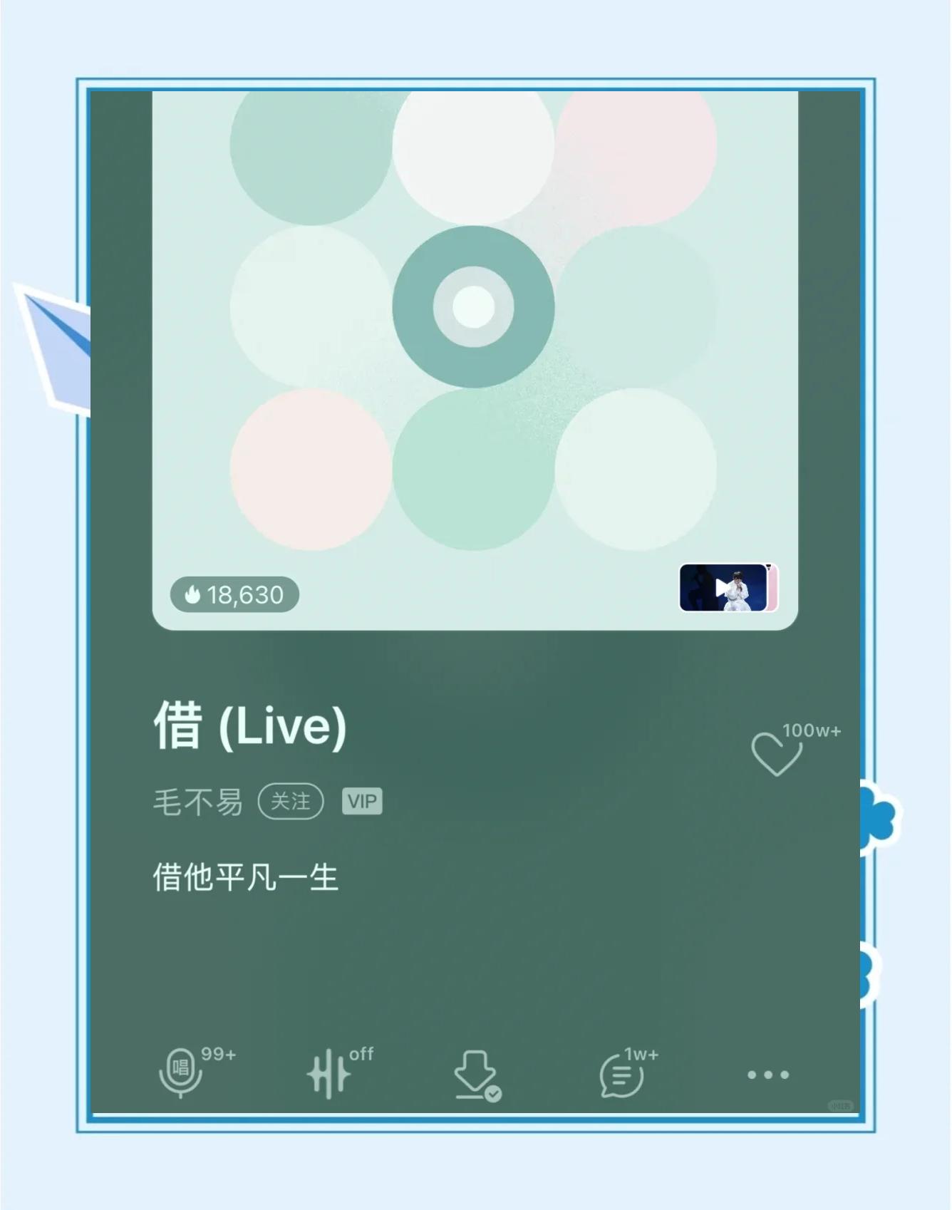 毛不易借視頻完整版歌手