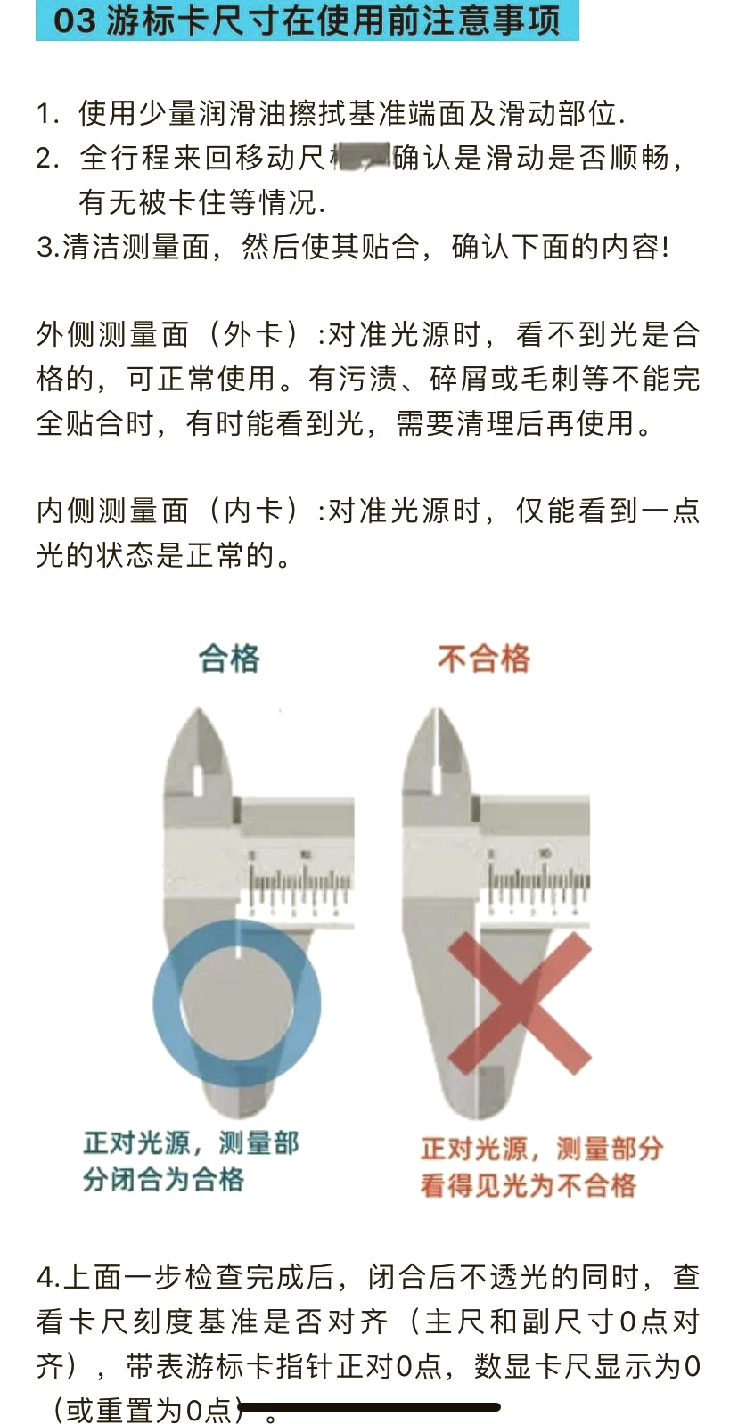 表盤式游標卡尺怎么校準