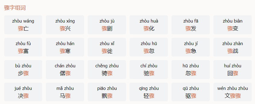 嚇的組詞怎么寫