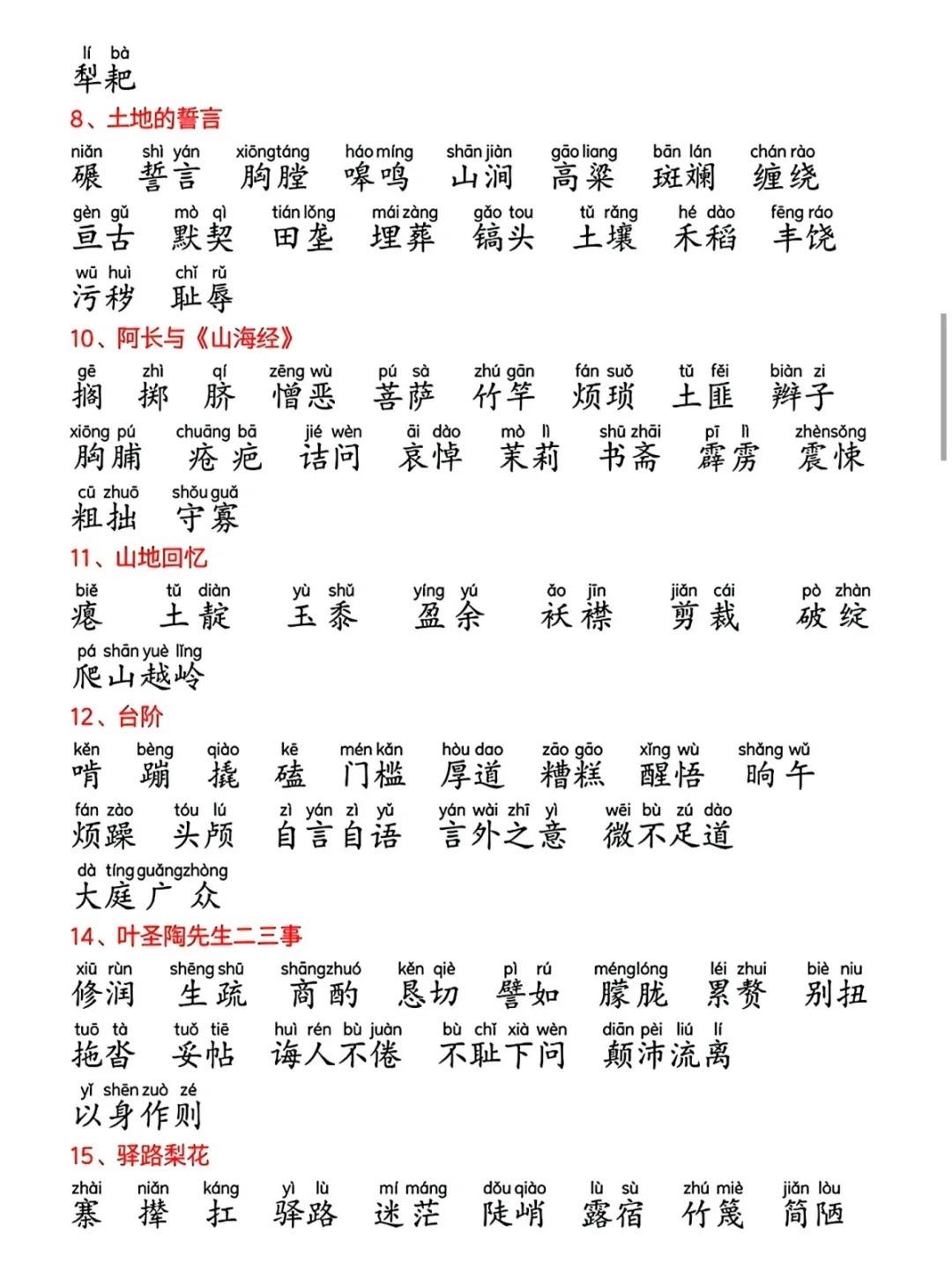 組詞大全二年級(jí)