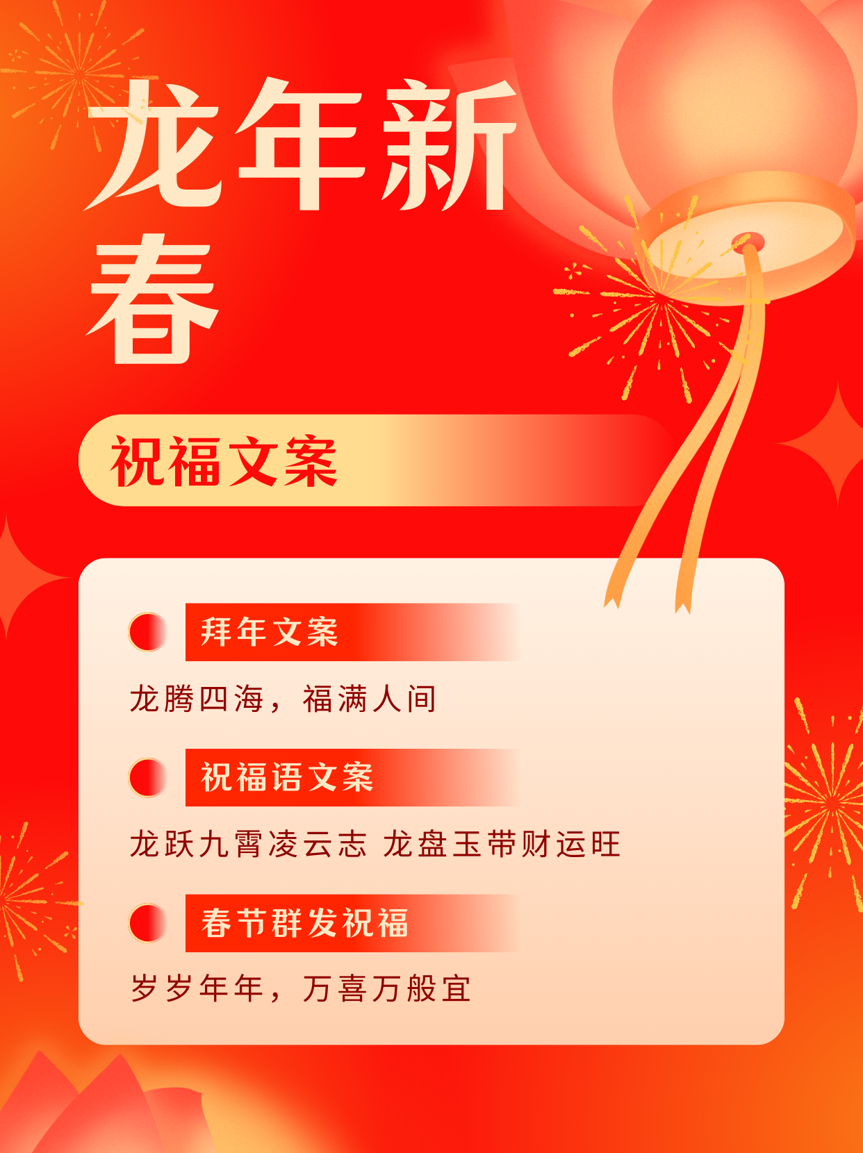 春節(jié)拜年祝福語(yǔ)錄短句