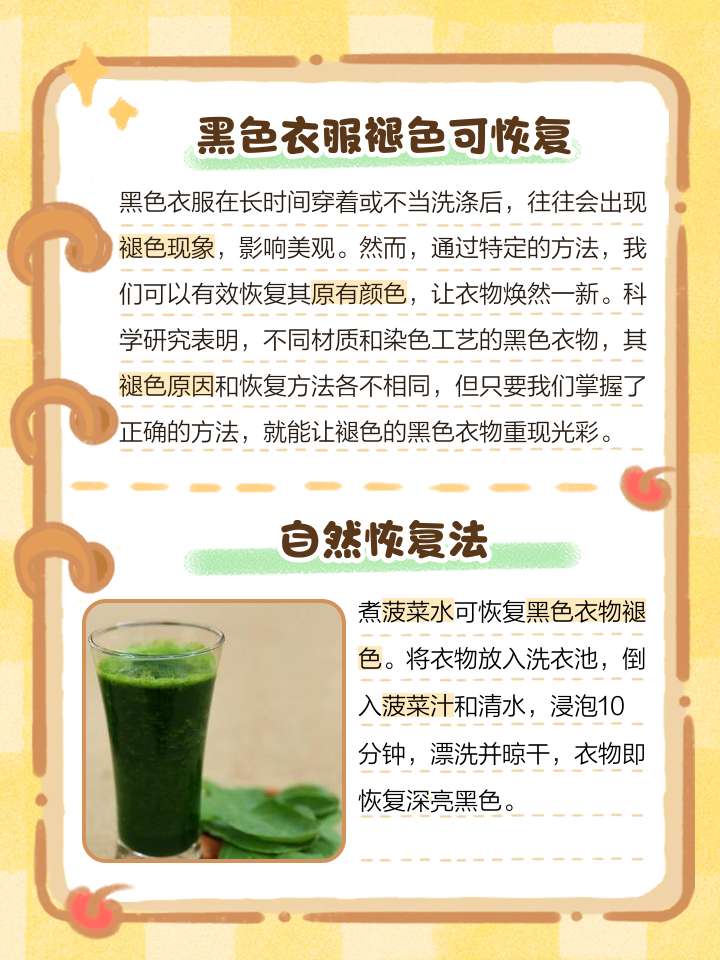 黑衣服發(fā)白怎么恢復(fù)小妙招