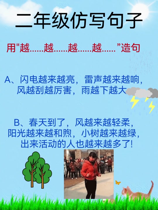 什么的什么造句一年級下冊