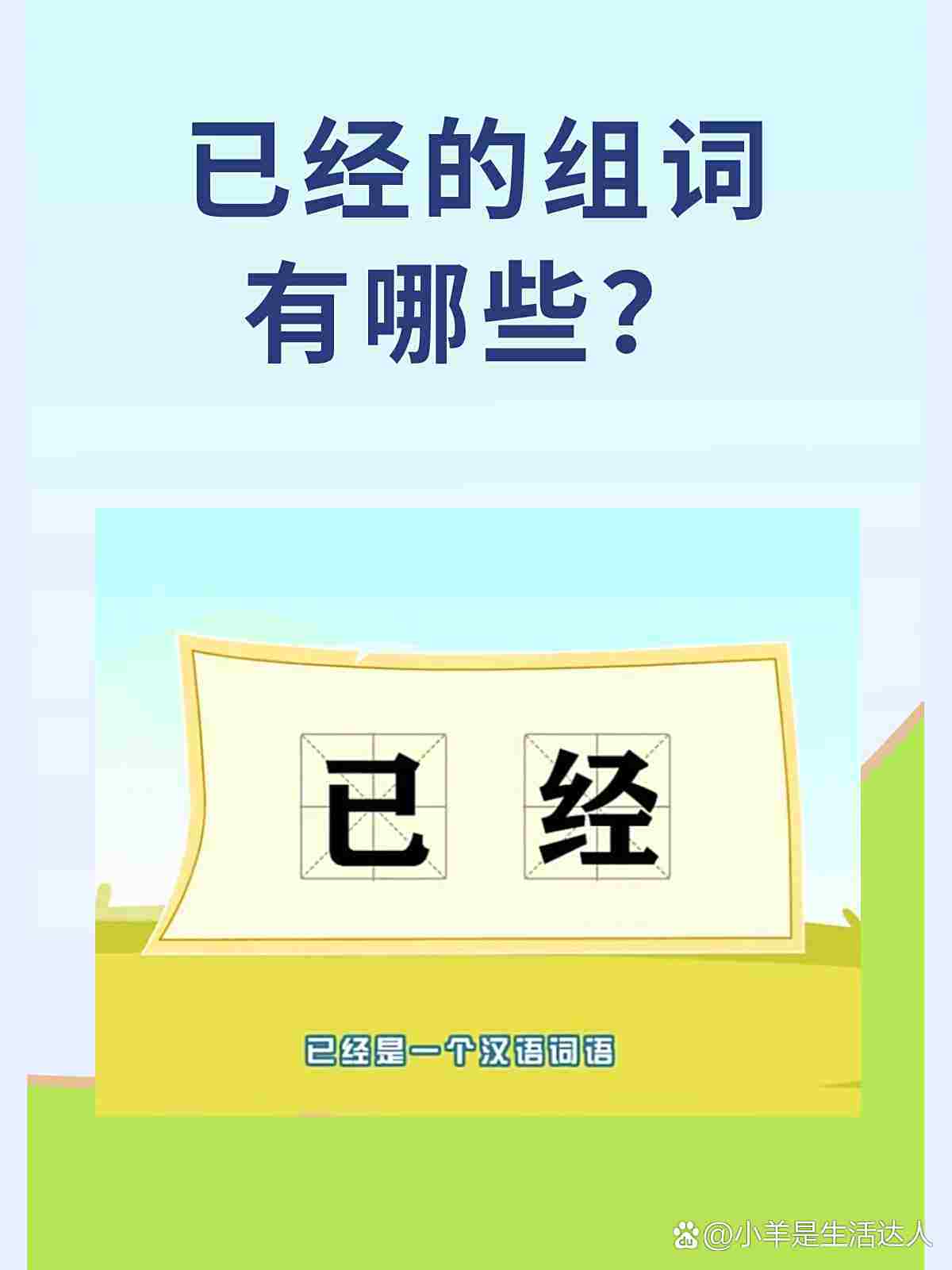 怎么造句一年級 簡單
