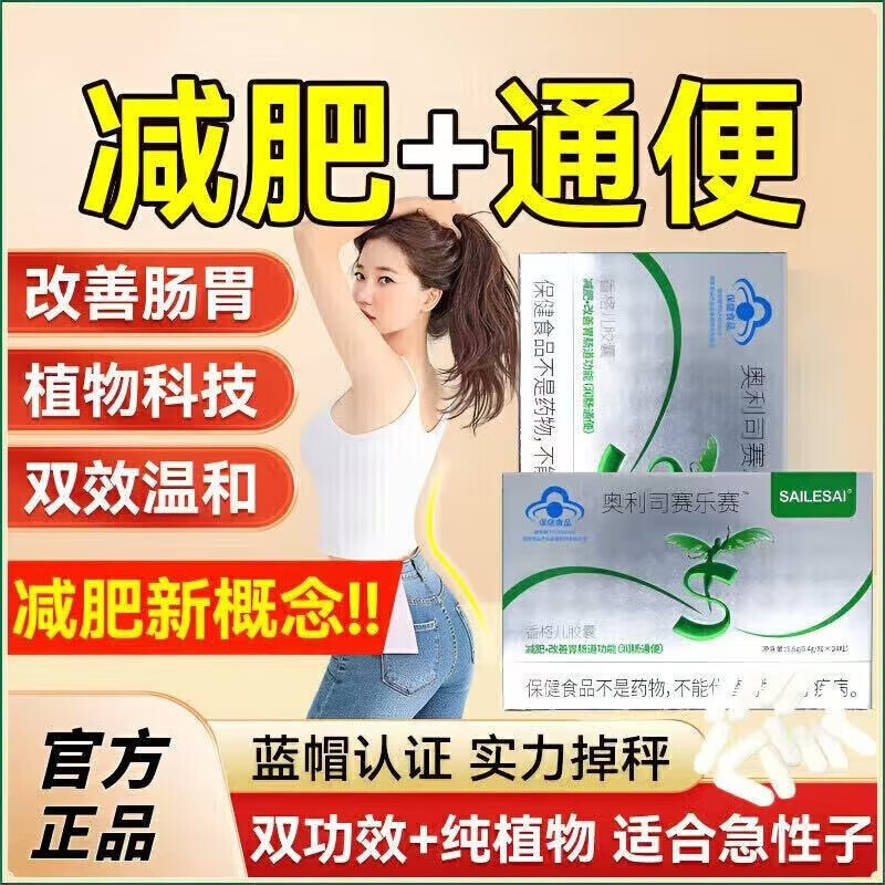 賽樂賽減肥藥可靠嗎?