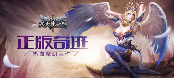 大天使之劍單機手游