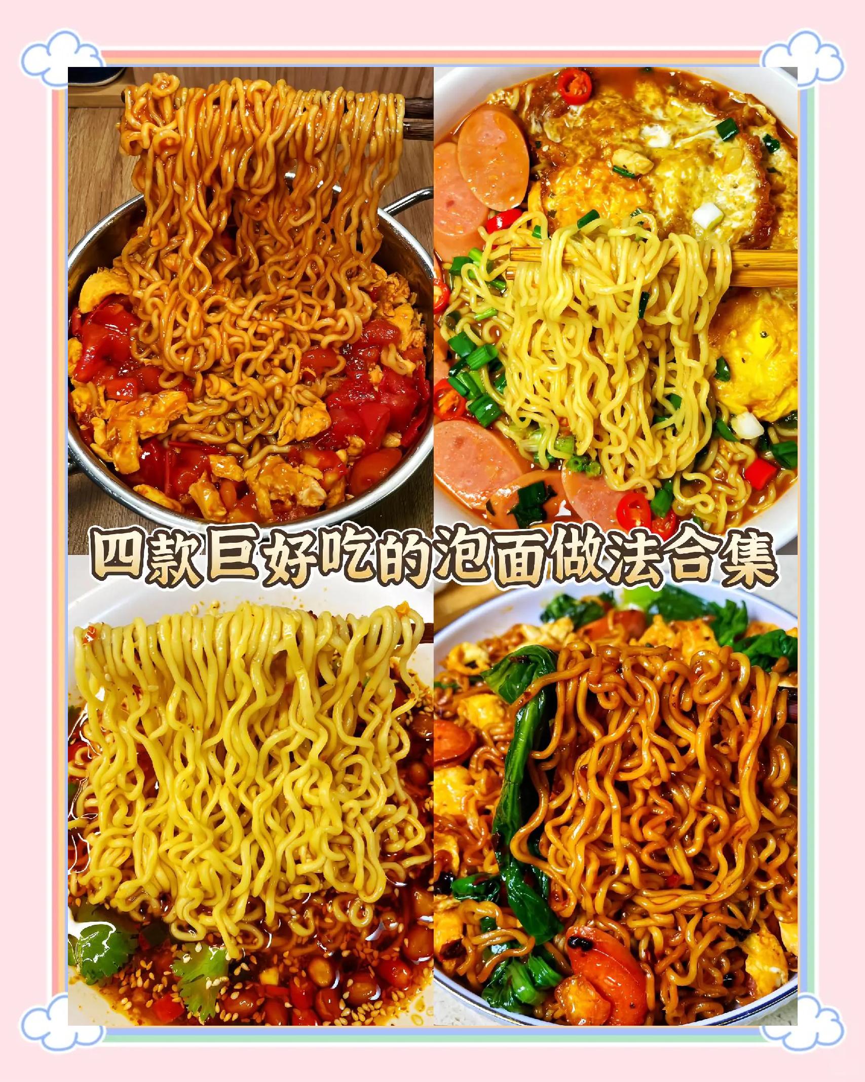 方便面怎么吃比較好