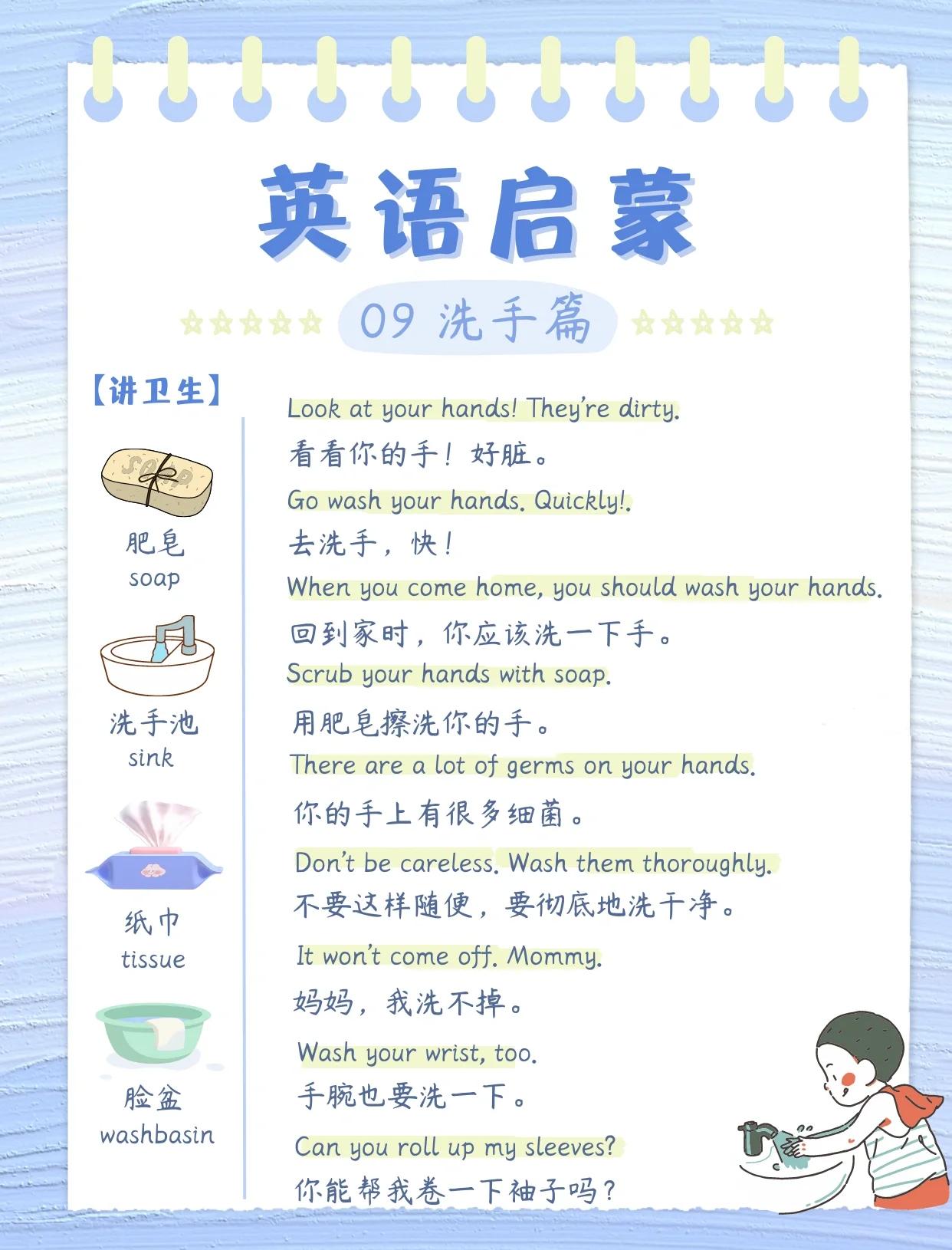 洗的單詞怎么讀英語