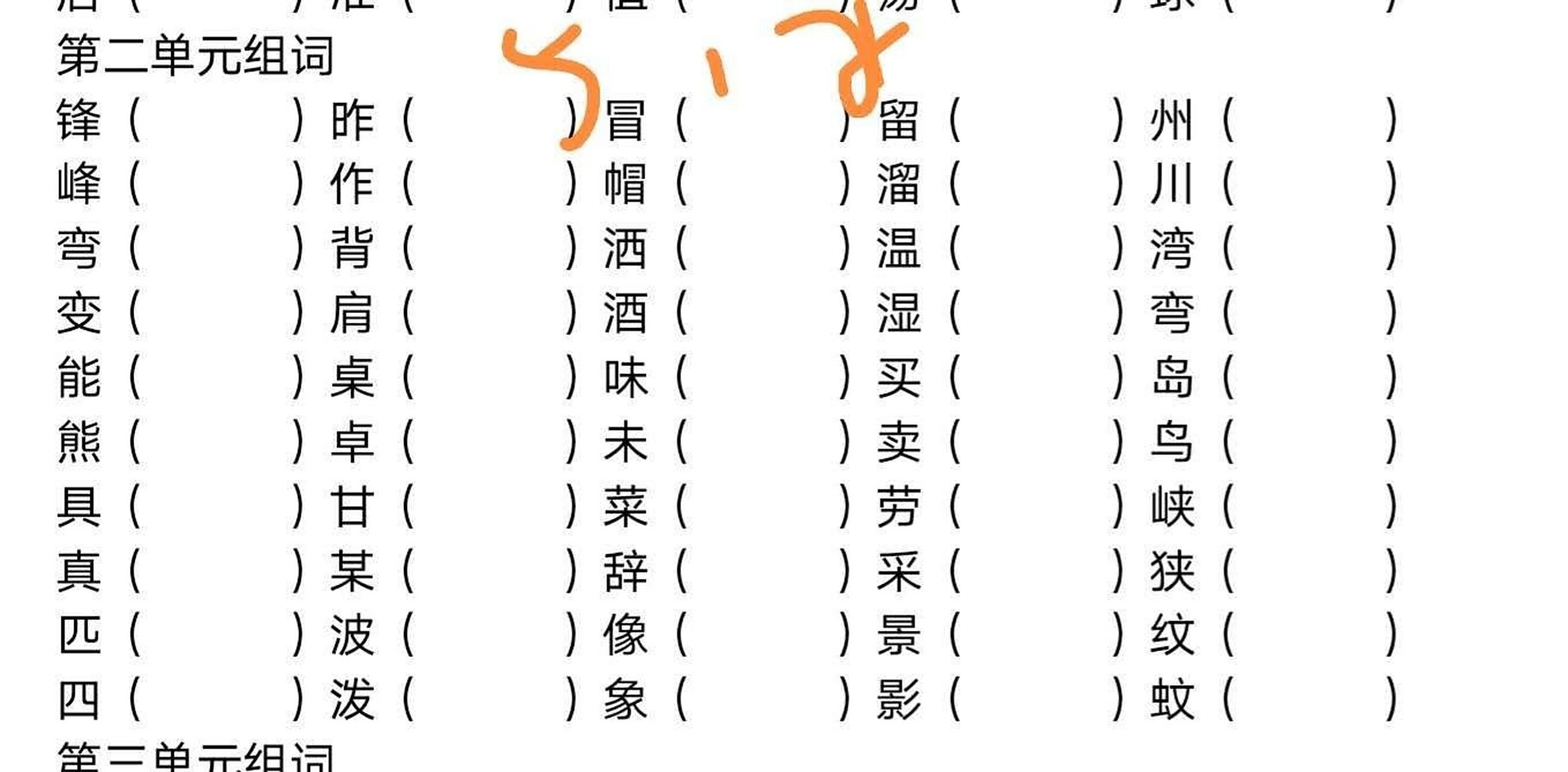 你字組詞大全集