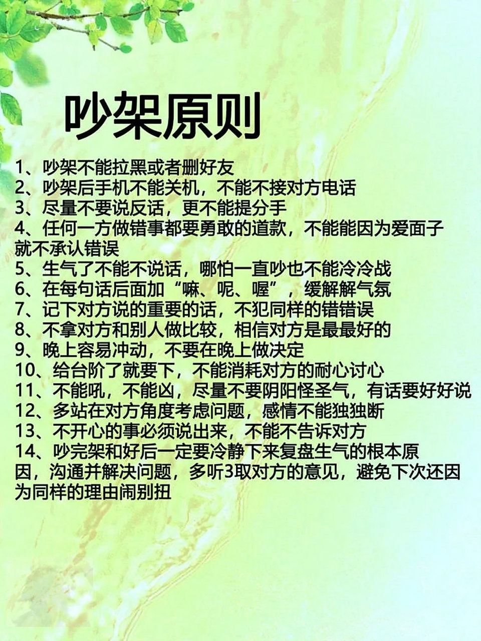 男女朋友吵架,男生應該有的態度