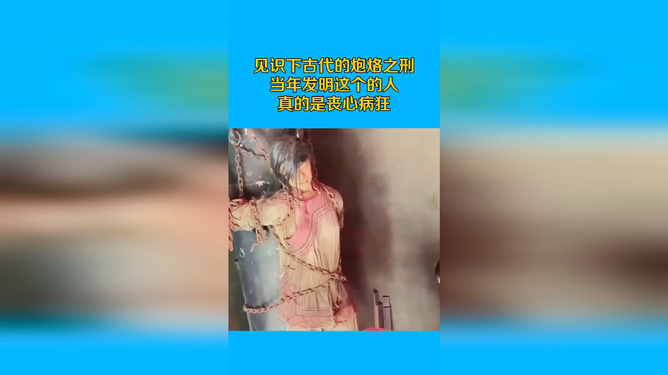 何為炮烙之刑