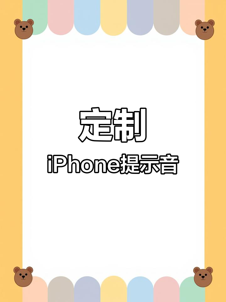 蘋果手機怎么設置微信消息提醒聲音