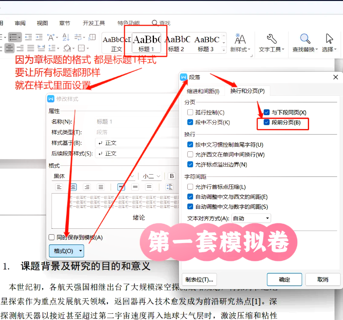 word文檔中尾注符號設置