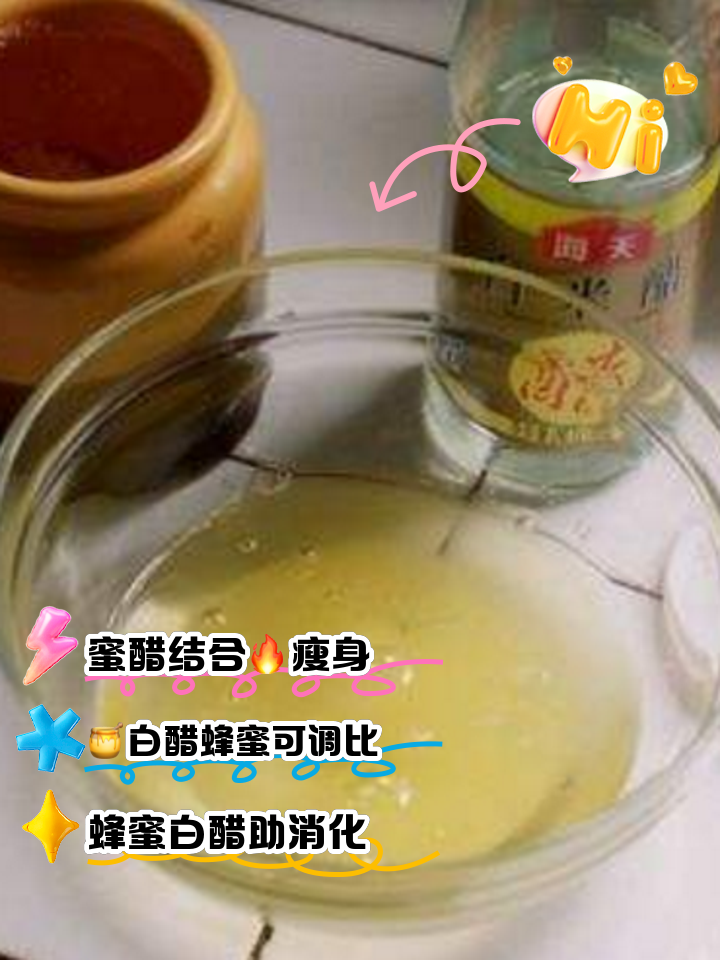 白醋蜂蜜水怎么喝才能減肥