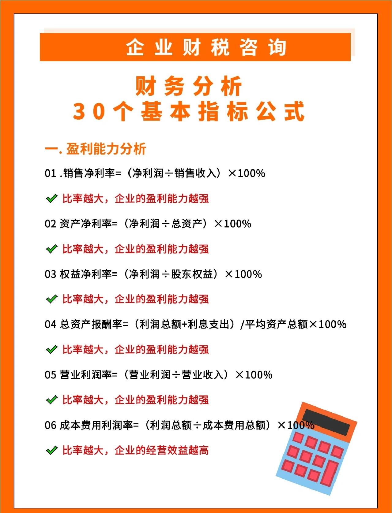 銷售凈利率百度百科